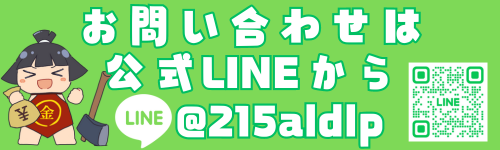 買取キンタローLINE